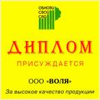Компания Воля Диплом Обнови Свой Сад