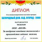 Диплом 2008 - Огород Сад. дом. Загородный