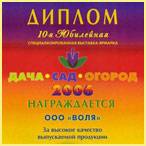 Диплом Огород Сад Дача 2006