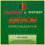 Диплом Садовод
