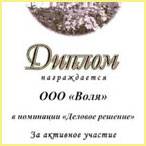 Диплом 2005