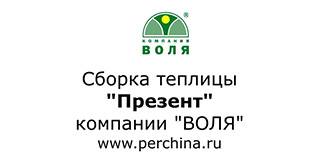 Сборка теплицы