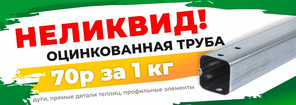 неликвид квадратной трубы